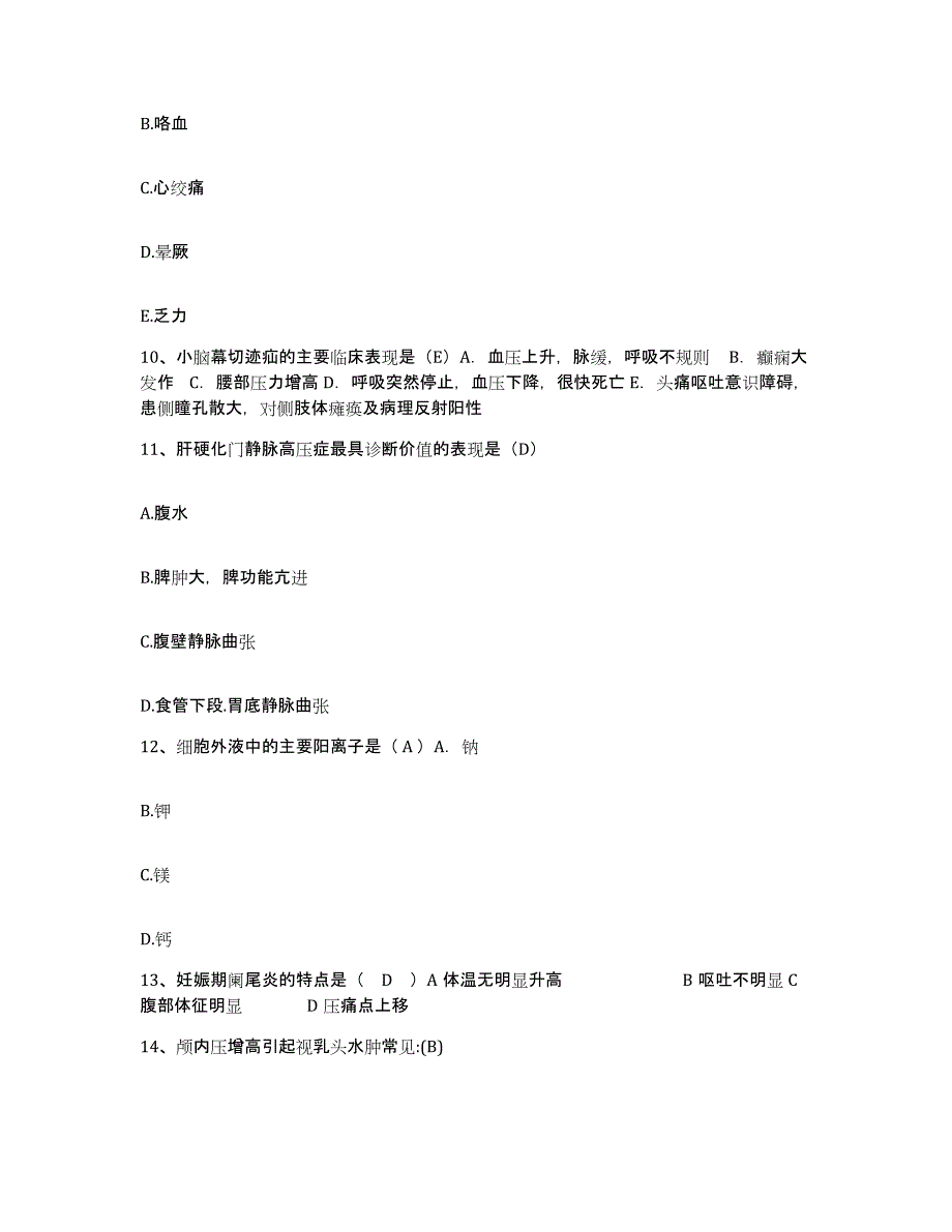 备考2025江苏省盱眙县精神病院护士招聘能力检测试卷A卷附答案_第3页