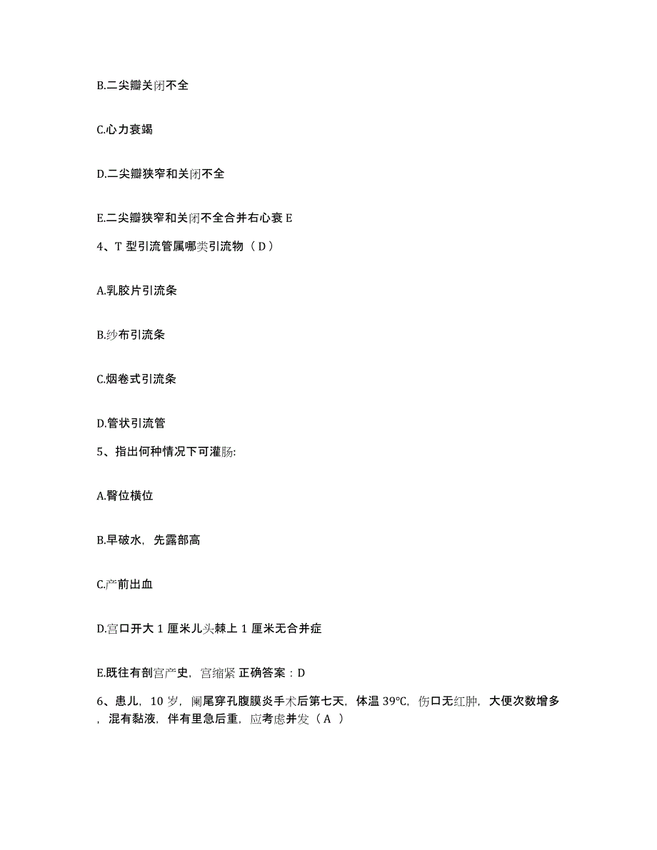 备考2025浙江省兰溪市妇幼保健院护士招聘通关题库(附答案)_第2页