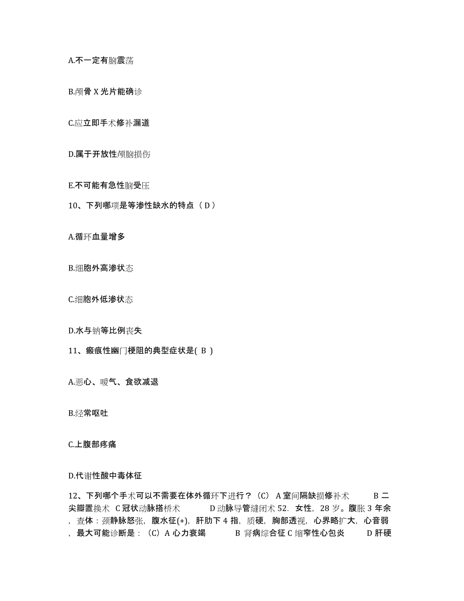 备考2025浙江省兰溪市妇幼保健院护士招聘通关题库(附答案)_第4页