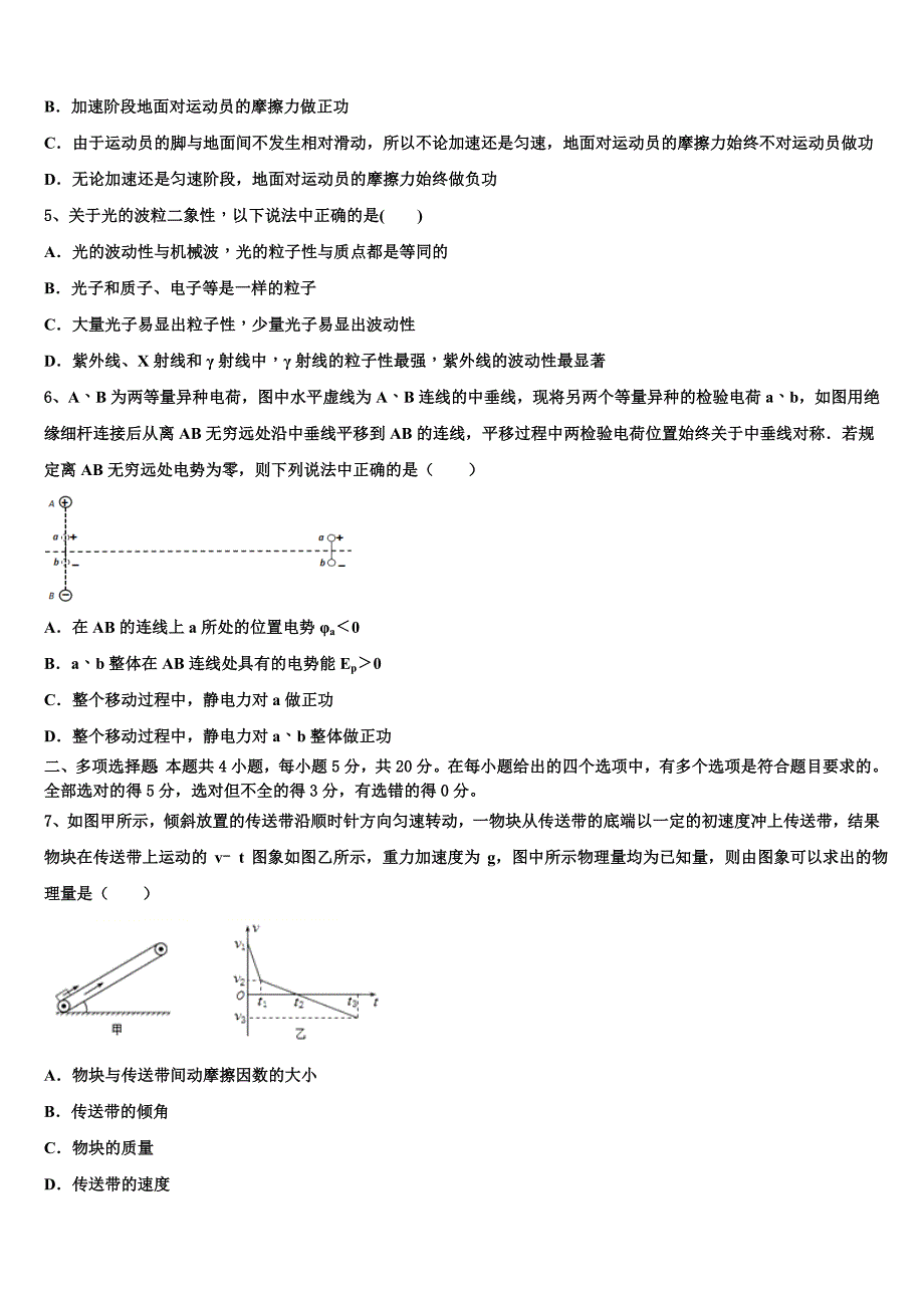 辽宁省丹东市凤城市2025届高三物理第一学期期中联考试题含解析_第2页