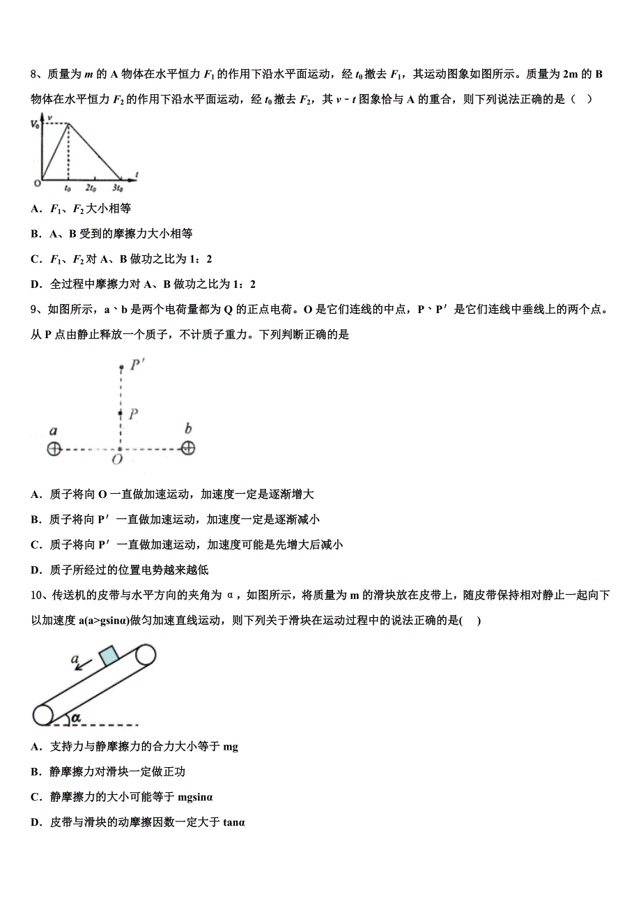 辽宁省丹东市凤城市2025届高三物理第一学期期中联考试题含解析_第3页