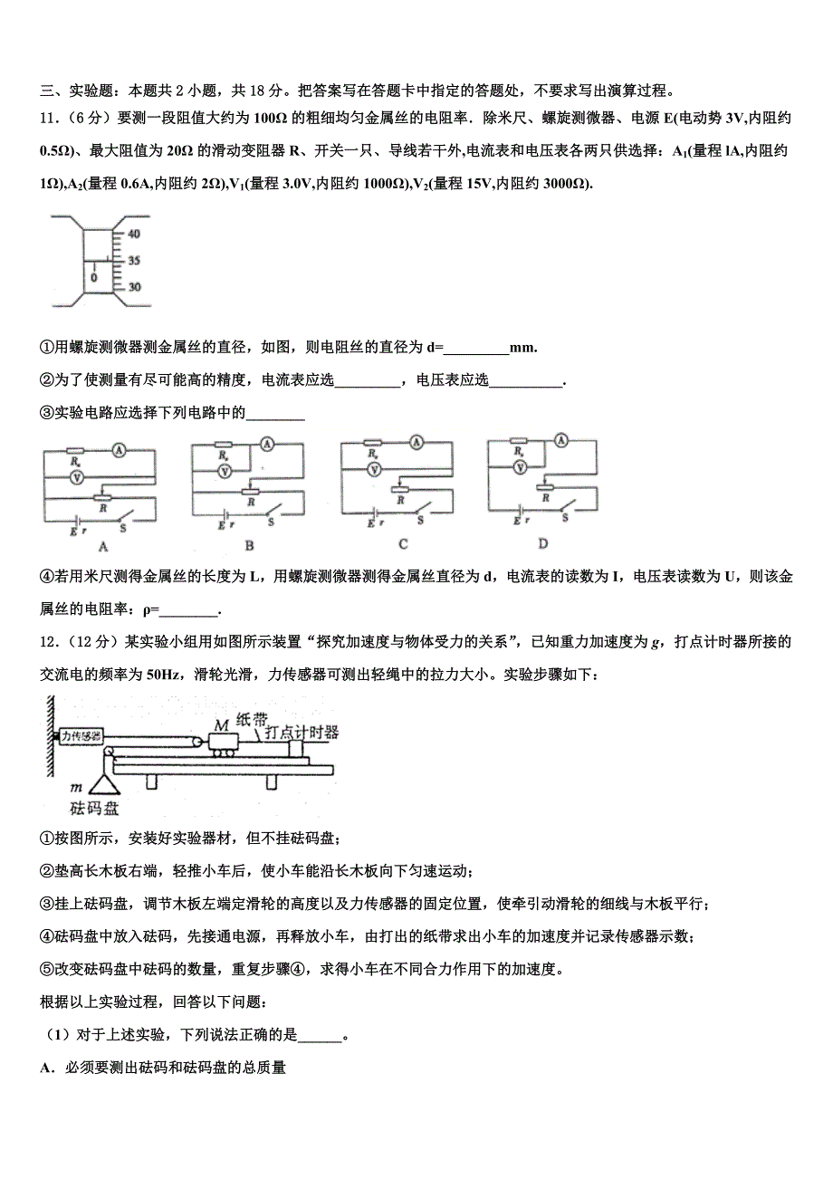 辽宁省丹东市凤城市2025届高三物理第一学期期中联考试题含解析_第4页