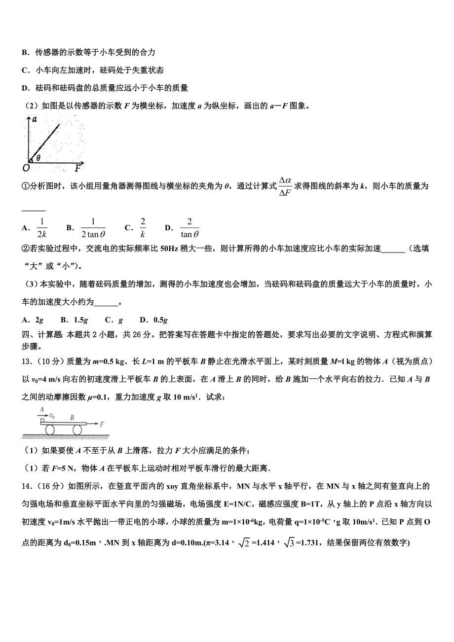 辽宁省丹东市凤城市2025届高三物理第一学期期中联考试题含解析_第5页