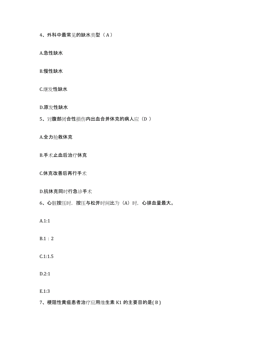 备考2025河南省林州市肿瘤医院护士招聘全真模拟考试试卷A卷含答案_第2页