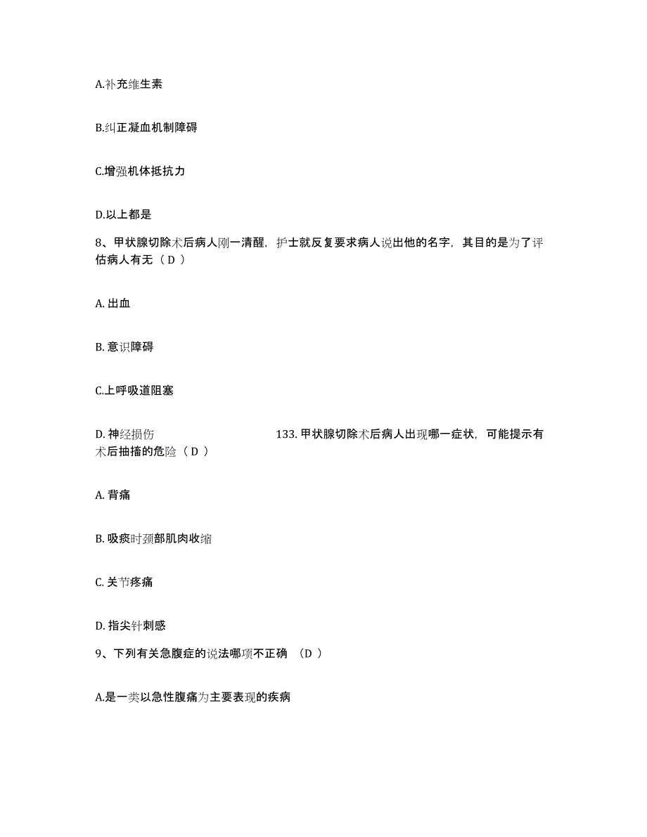 备考2025河南省林州市肿瘤医院护士招聘全真模拟考试试卷A卷含答案_第3页