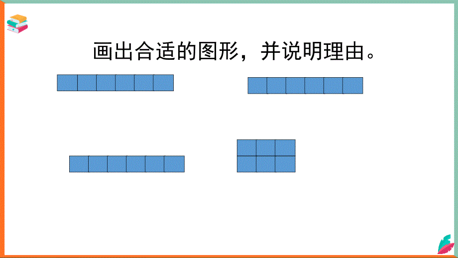 小学数学西师大版二年级下册《探索规律》课件_第2页