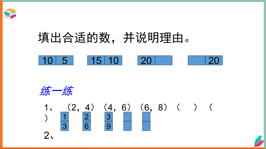 小学数学西师大版二年级下册《探索规律》课件_第3页