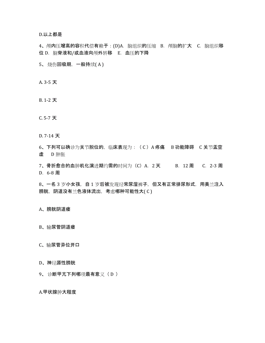 备考2025江苏省涟水县中医院护士招聘押题练习试卷A卷附答案_第2页