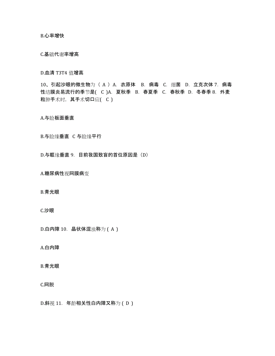 备考2025江苏省涟水县中医院护士招聘押题练习试卷A卷附答案_第3页