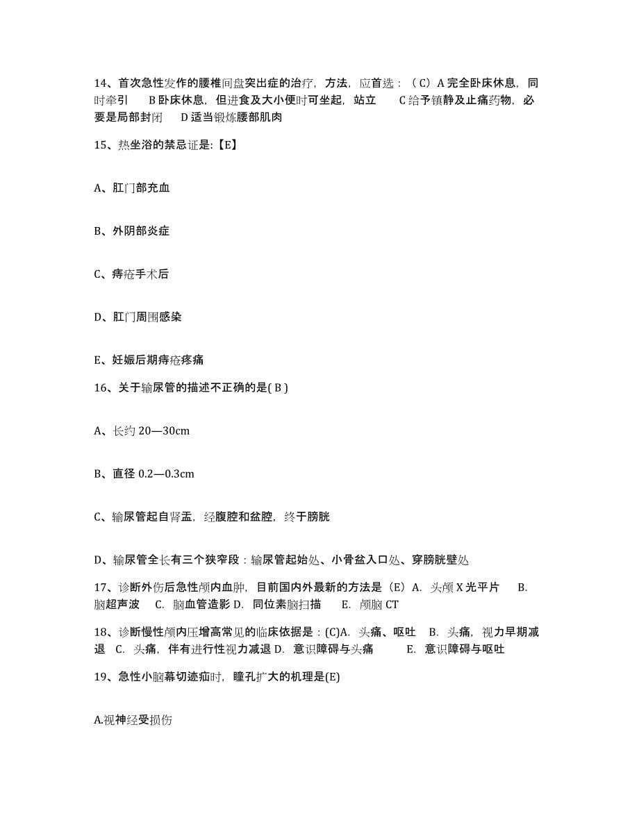 备考2025江苏省涟水县中医院护士招聘押题练习试卷A卷附答案_第5页