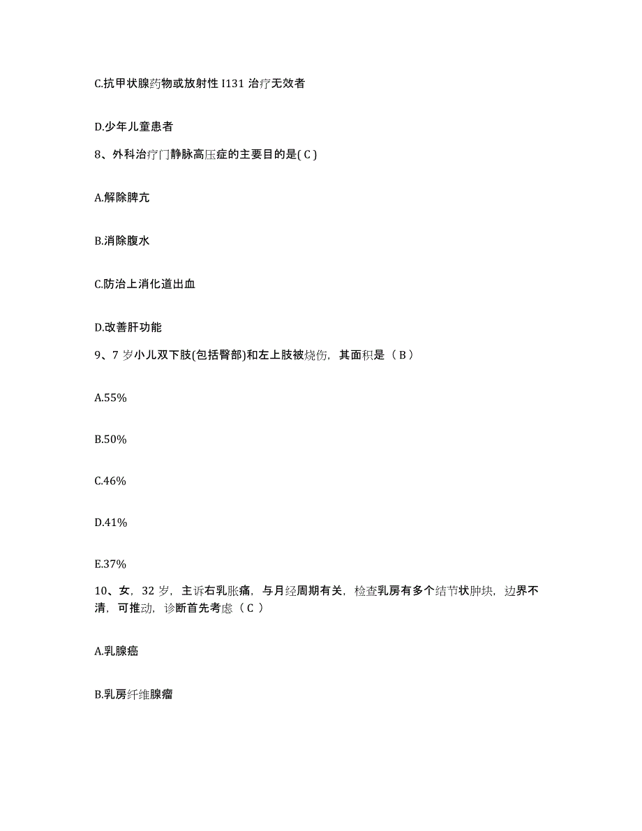 备考2025湖南省郴州市妇幼保健院护士招聘基础试题库和答案要点_第3页