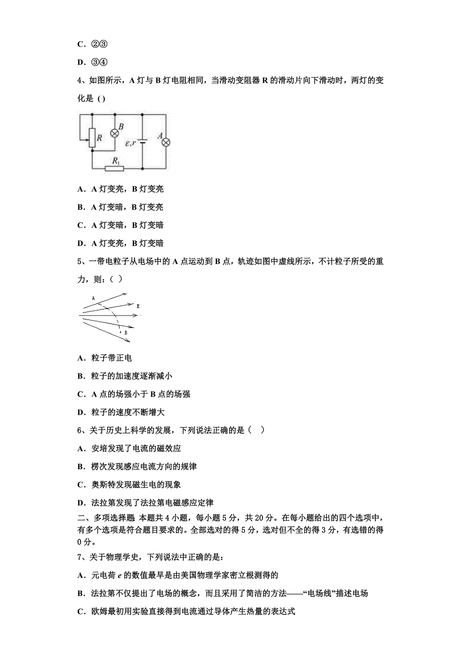 湖南衡阳常宁市第五中学2025届物理高二第一学期期中经典模拟试题含解析_第2页