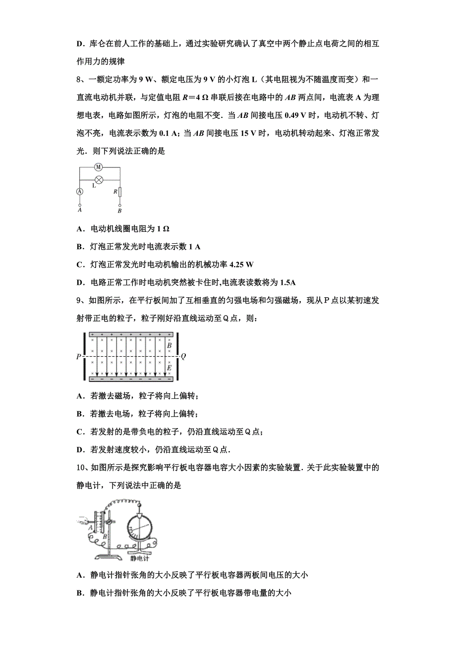 湖南衡阳常宁市第五中学2025届物理高二第一学期期中经典模拟试题含解析_第3页