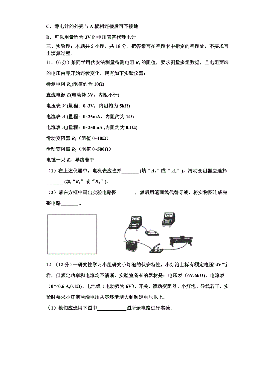 湖南衡阳常宁市第五中学2025届物理高二第一学期期中经典模拟试题含解析_第4页