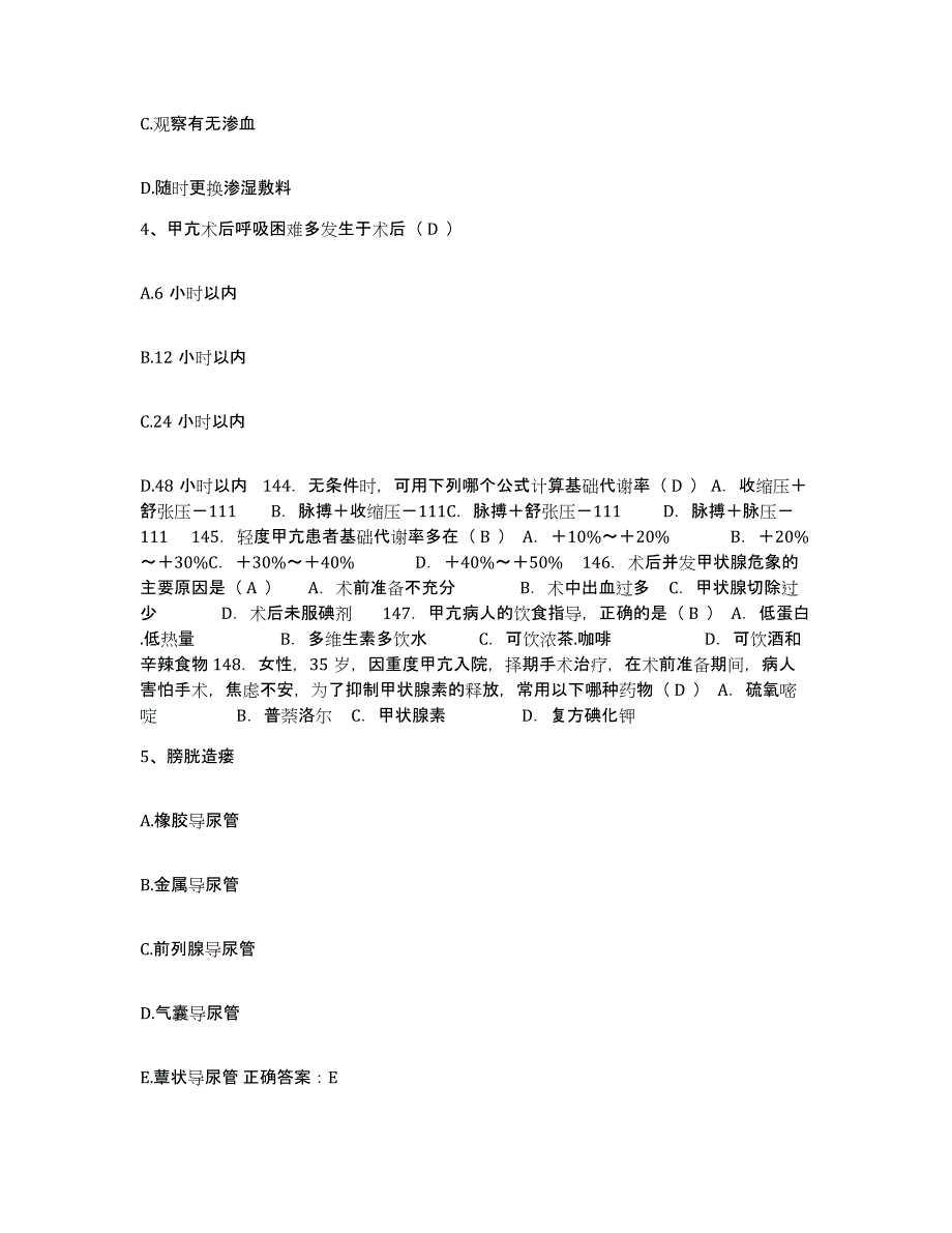 备考2025河南省商丘市铁道部第三工程局三处医院护士招聘提升训练试卷A卷附答案_第2页