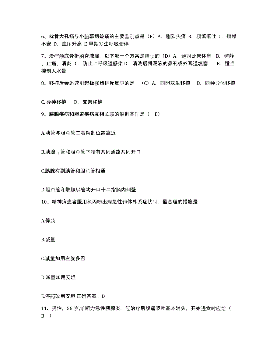 备考2025河南省商丘市铁道部第三工程局三处医院护士招聘提升训练试卷A卷附答案_第3页