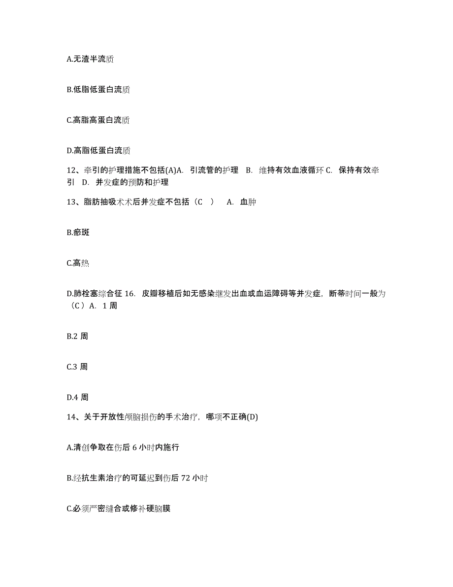 备考2025河南省商丘市铁道部第三工程局三处医院护士招聘提升训练试卷A卷附答案_第4页