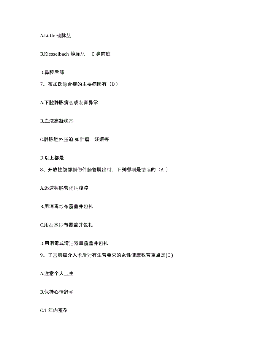 备考2025河南省民权县中医院护士招聘综合练习试卷A卷附答案_第4页