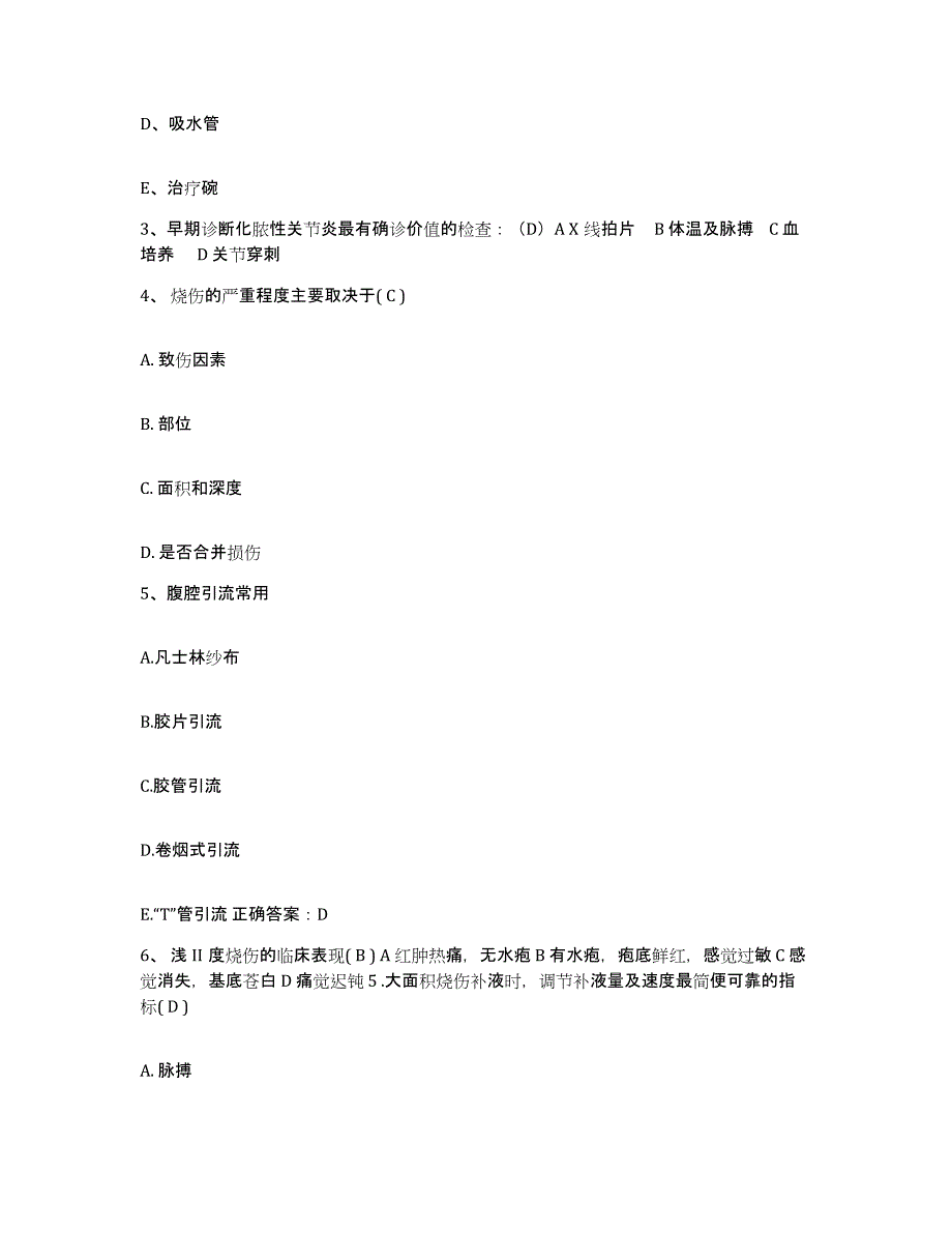 备考2025湖南省邵阳市宝庆精神病医院护士招聘题库及答案_第2页