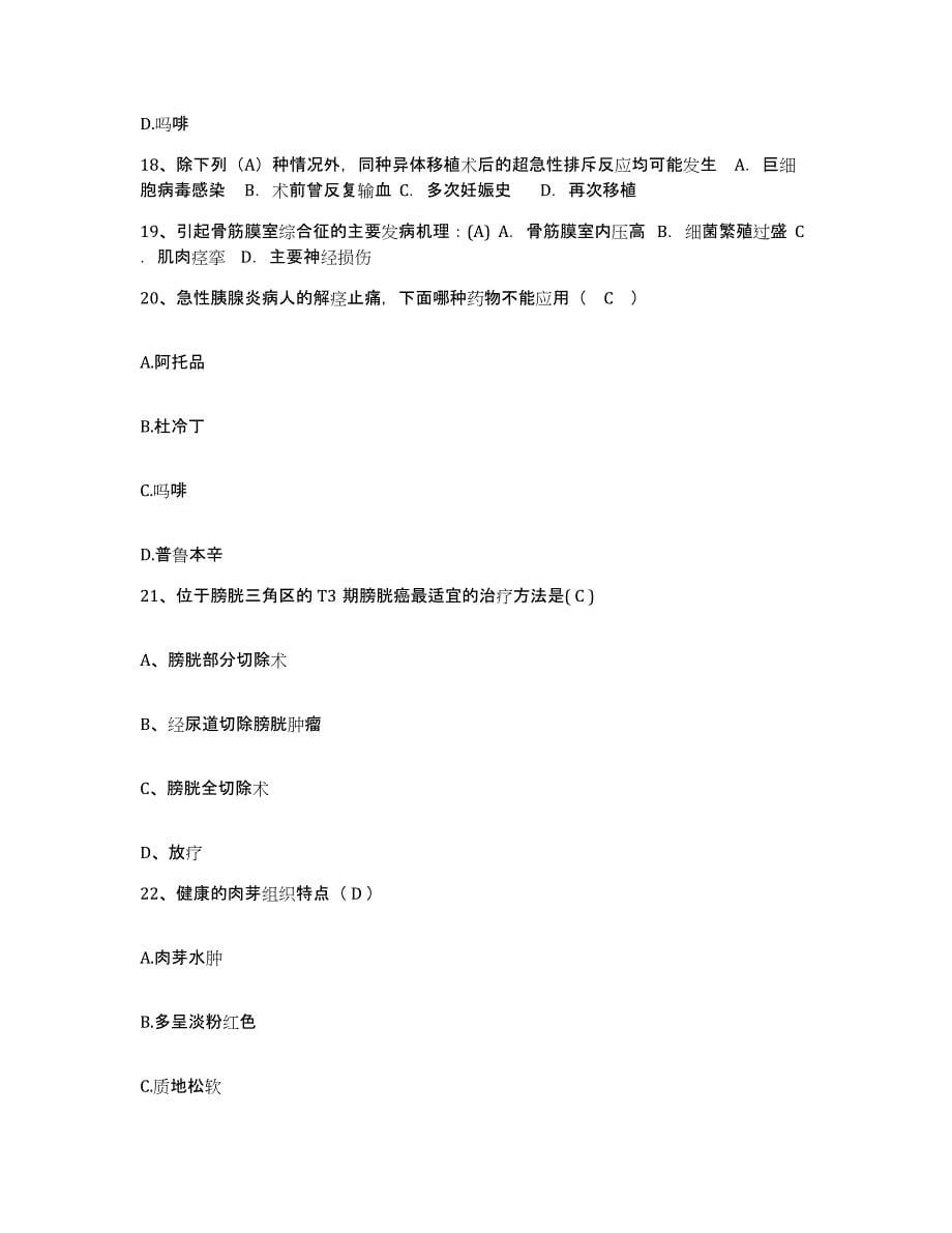 备考2025山西省太原市重型机器厂职工医院护士招聘过关检测试卷B卷附答案_第5页