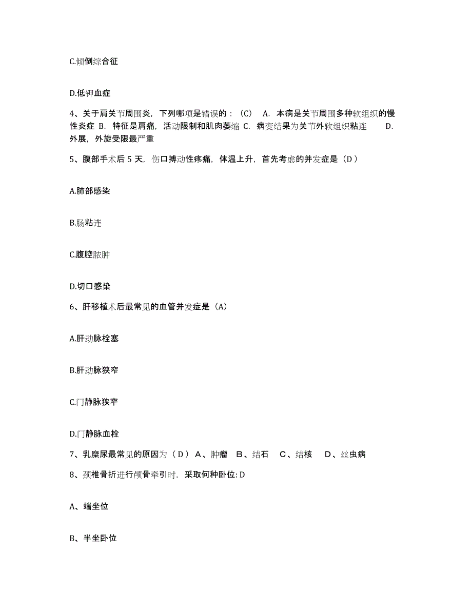 备考2025江西省宜春市宜春医学专科学校第二附属医院护士招聘模拟考核试卷含答案_第2页