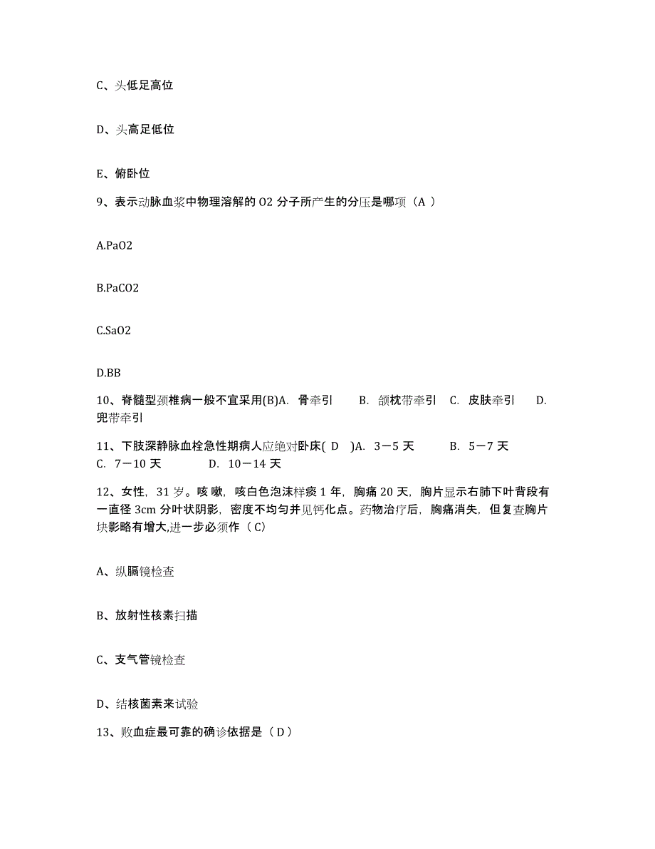 备考2025江西省宜春市宜春医学专科学校第二附属医院护士招聘模拟考核试卷含答案_第3页