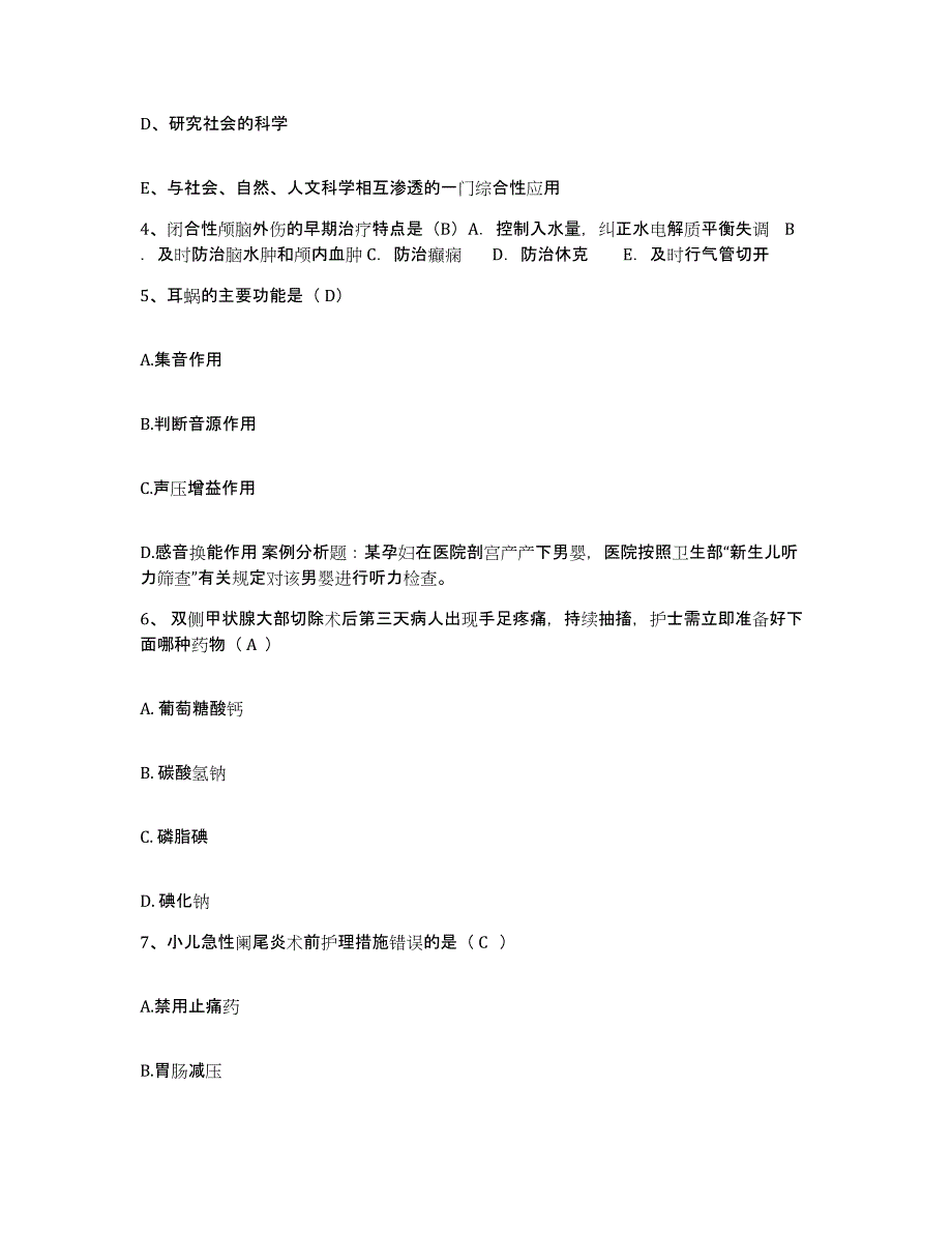 备考2025湖南省常宁县煤炭职工医院护士招聘自我检测试卷A卷附答案_第2页