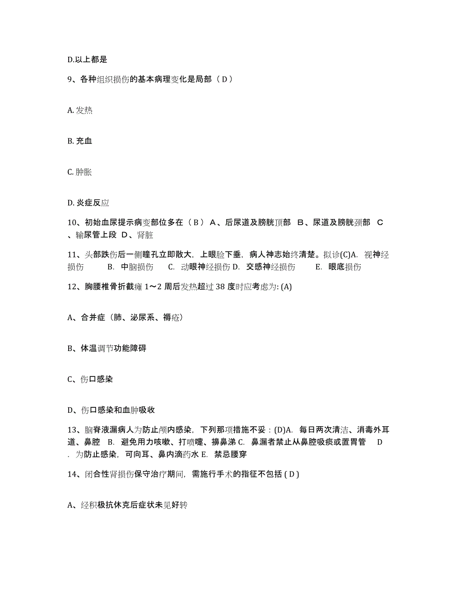 备考2025黑龙江五常市妇幼保健院护士招聘综合检测试卷B卷含答案_第4页