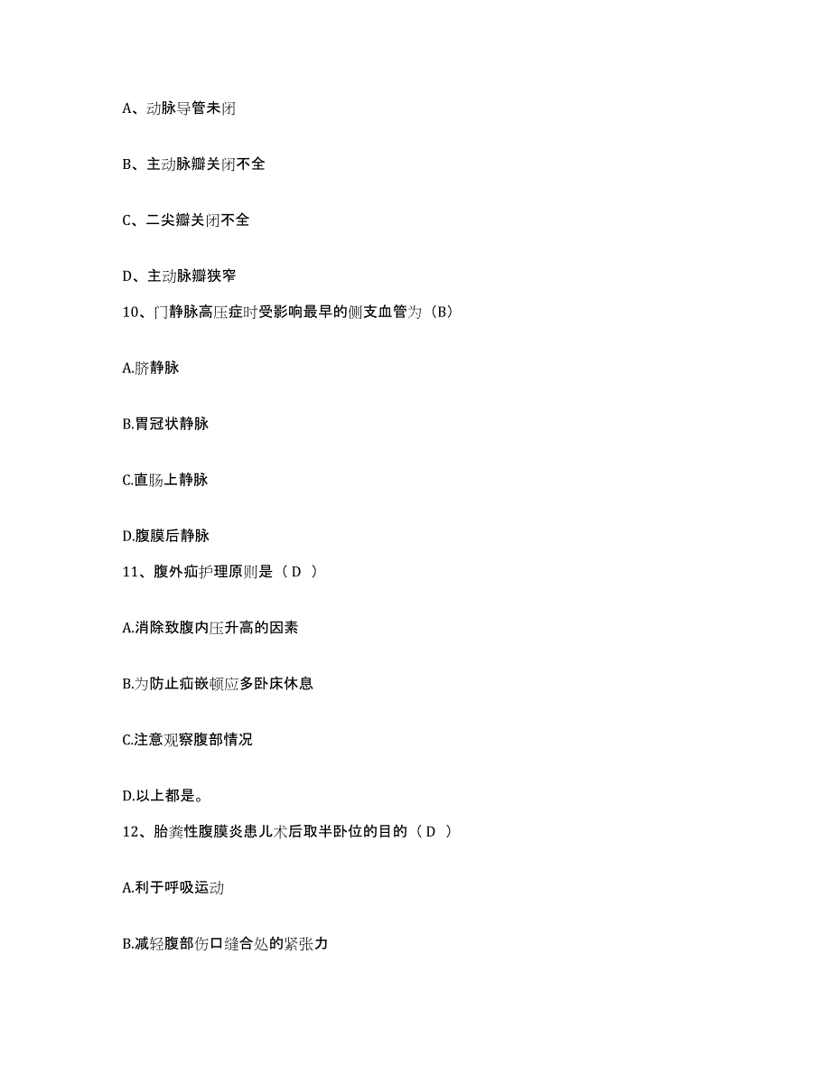 备考2025山西省朔州市神头发电厂职工医院护士招聘高分通关题库A4可打印版_第3页