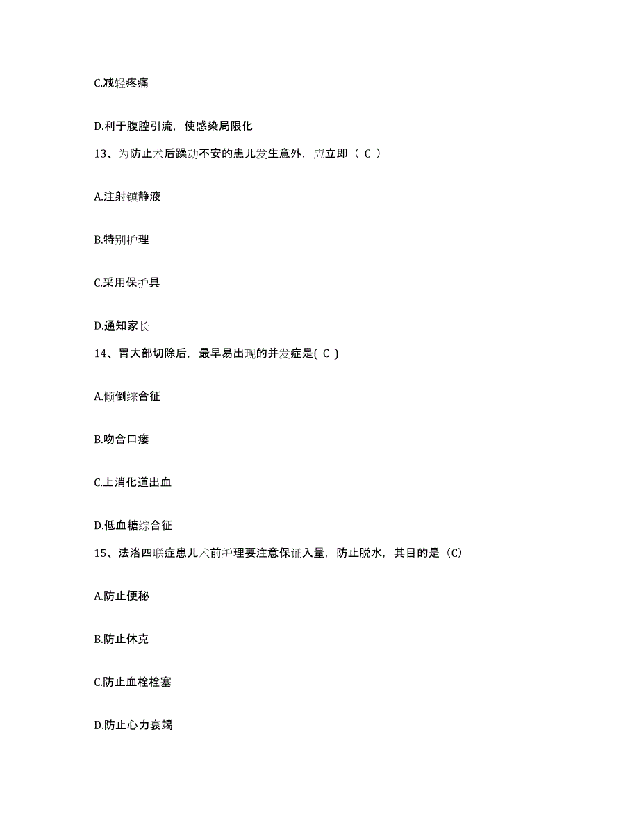 备考2025山西省朔州市神头发电厂职工医院护士招聘高分通关题库A4可打印版_第4页