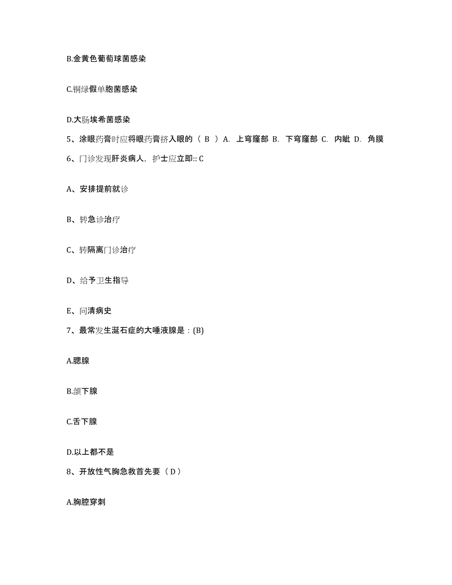 备考2025黑龙江哈尔滨市道外区中医院护士招聘高分题库附答案_第2页