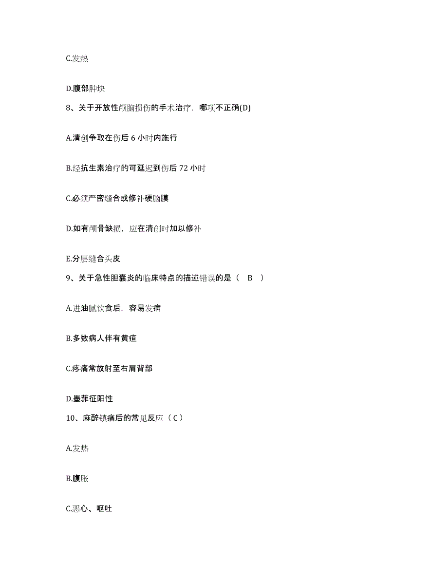 备考2025江苏省南通市闸西医院护士招聘典型题汇编及答案_第3页