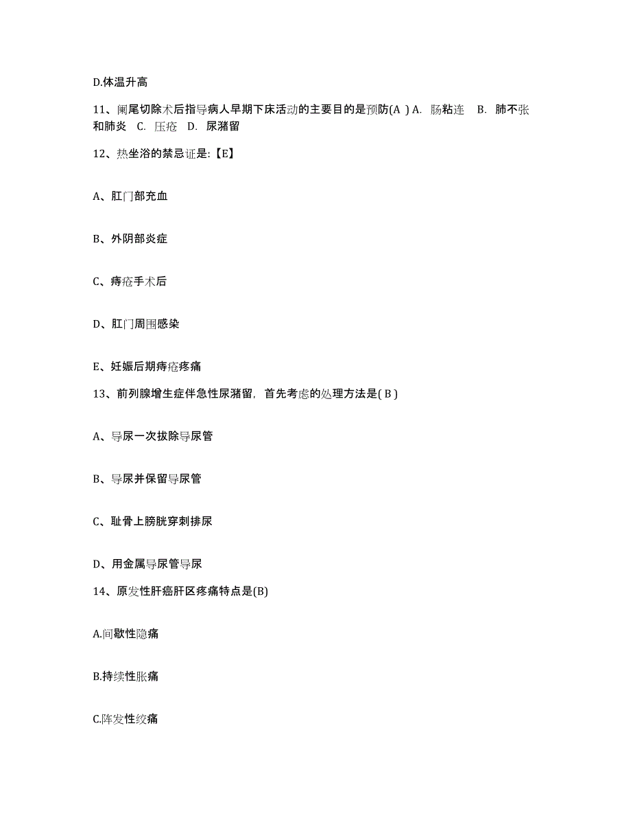 备考2025江苏省南通市闸西医院护士招聘典型题汇编及答案_第4页