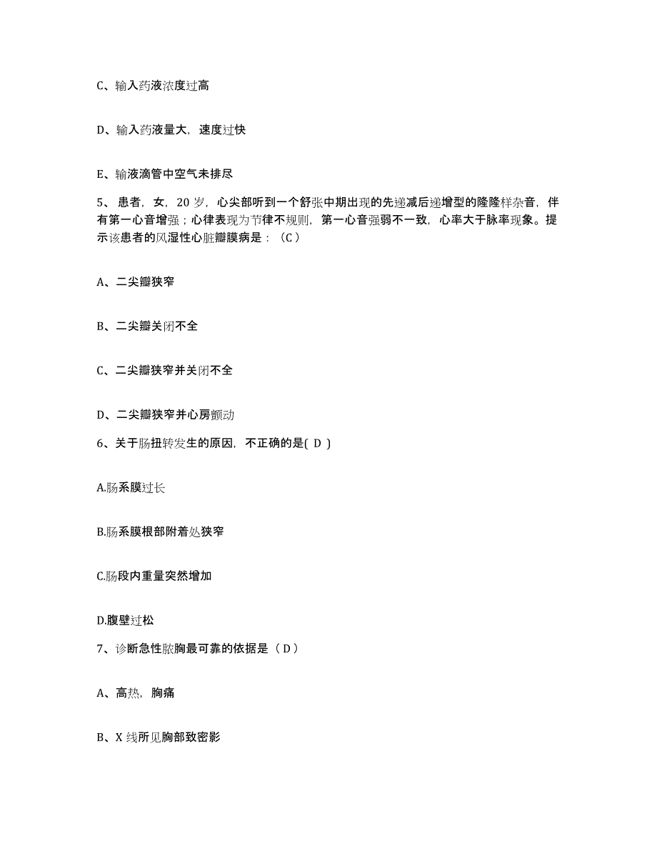 备考2025河南省郑州市郑州市第六人民医院(原：郑州市传染病医院)护士招聘试题及答案_第2页