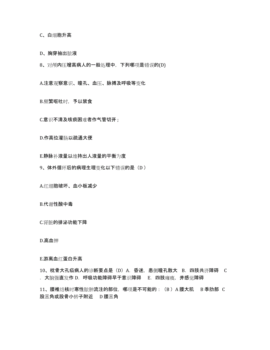 备考2025河南省郑州市郑州市第六人民医院(原：郑州市传染病医院)护士招聘试题及答案_第3页