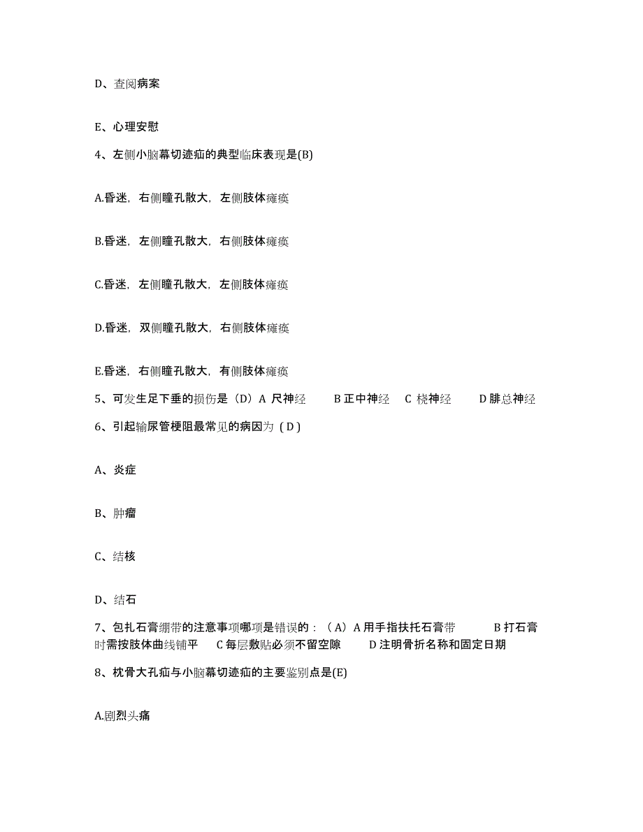 备考2025黑龙江哈尔滨市哈尔滨老协骨病研究所护士招聘每日一练试卷A卷含答案_第2页