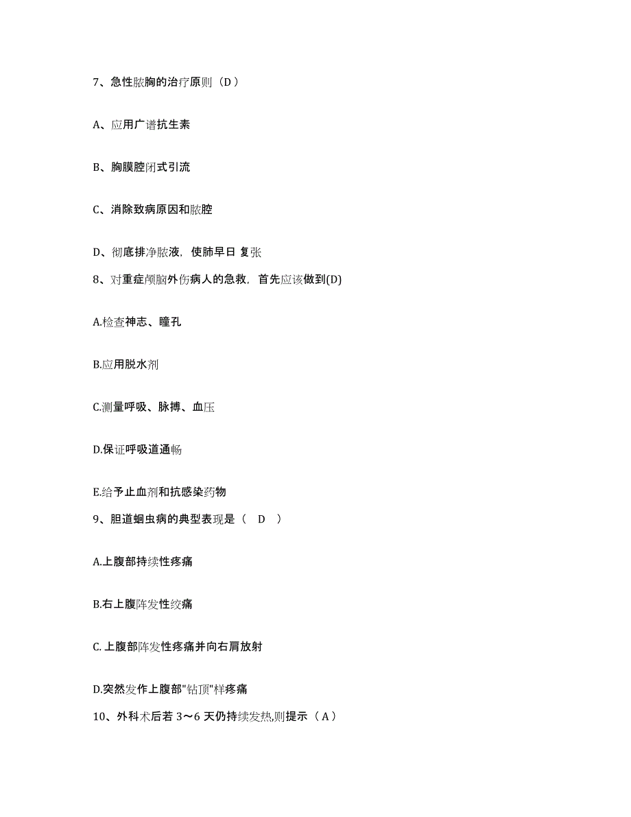 备考2025河南省开封市开封结核病医院护士招聘通关题库(附带答案)_第3页