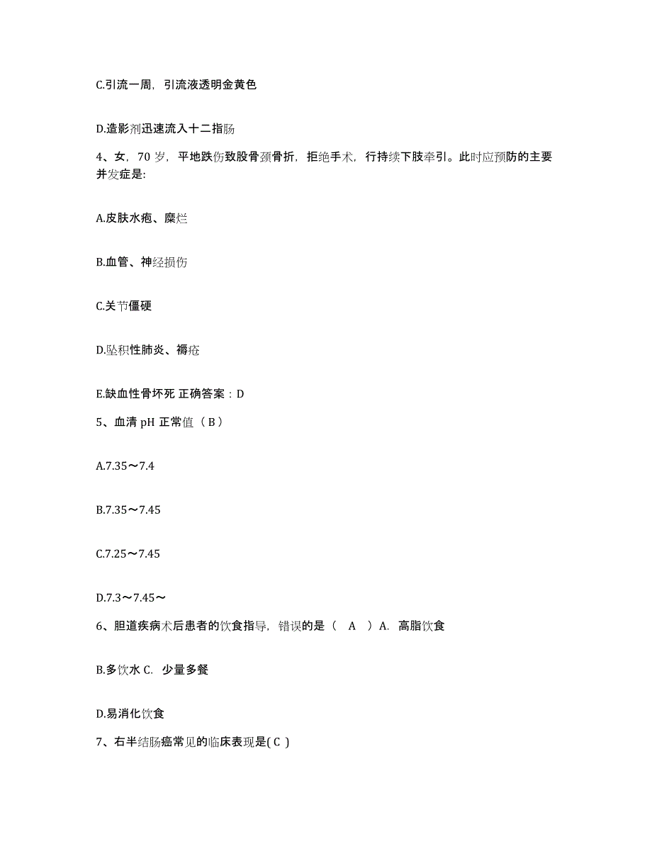 备考2025山西省长治市国营惠丰机械厂职工医院护士招聘通关试题库(有答案)_第2页