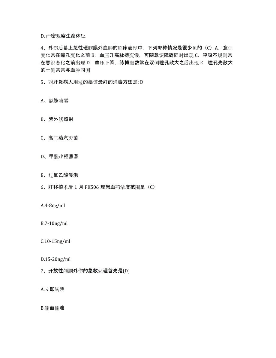 备考2025江西省金溪县中医院护士招聘题库附答案（典型题）_第2页