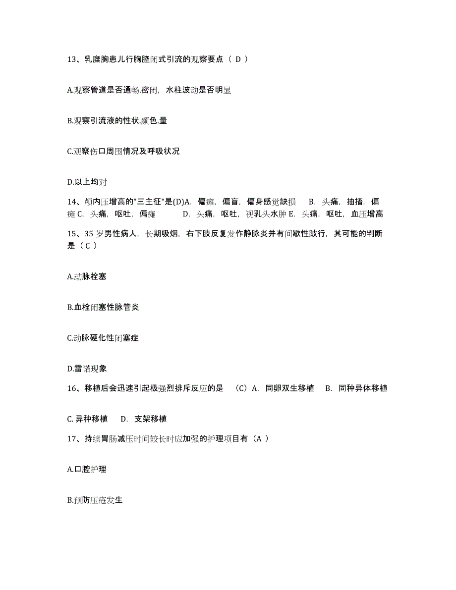 备考2025江西省金溪县中医院护士招聘题库附答案（典型题）_第4页