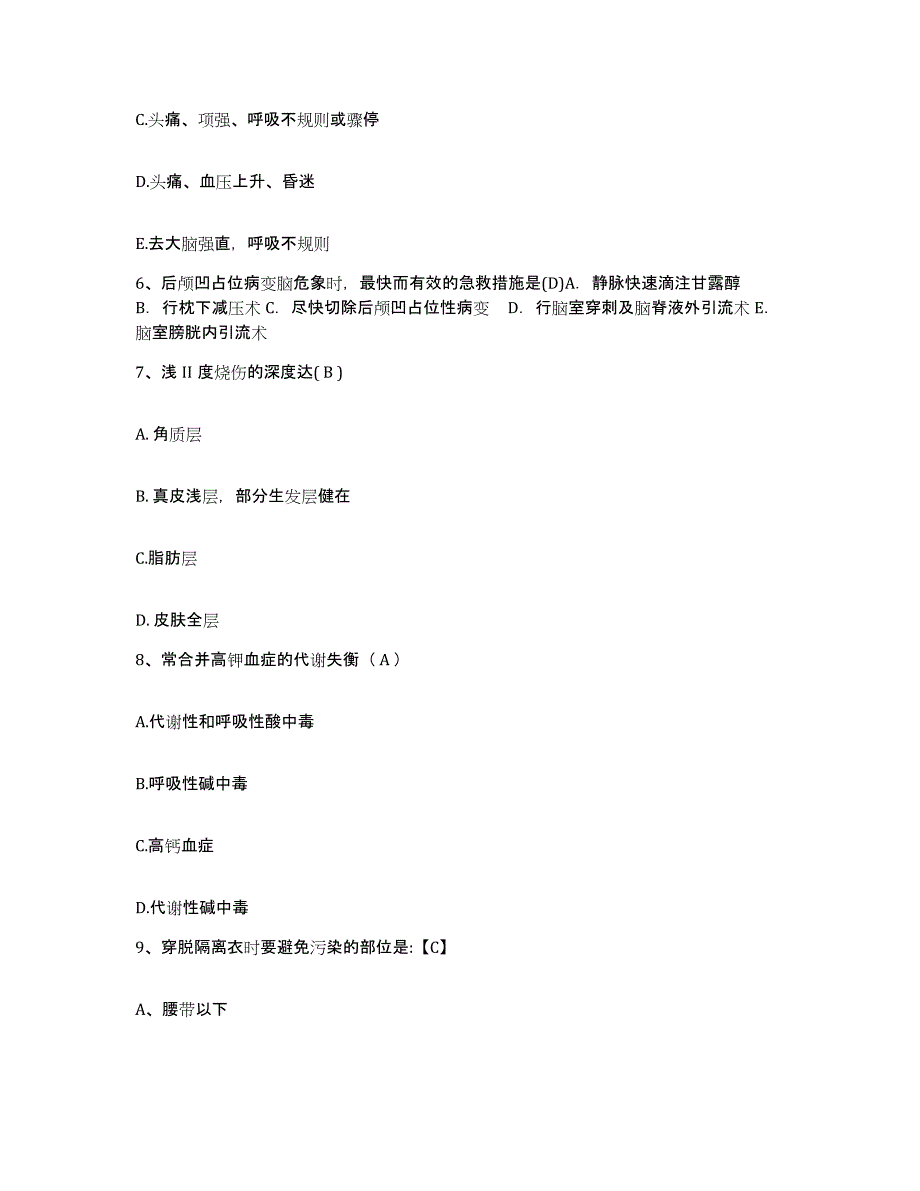 备考2025河南省开封市第二中医院护士招聘自测提分题库加答案_第2页