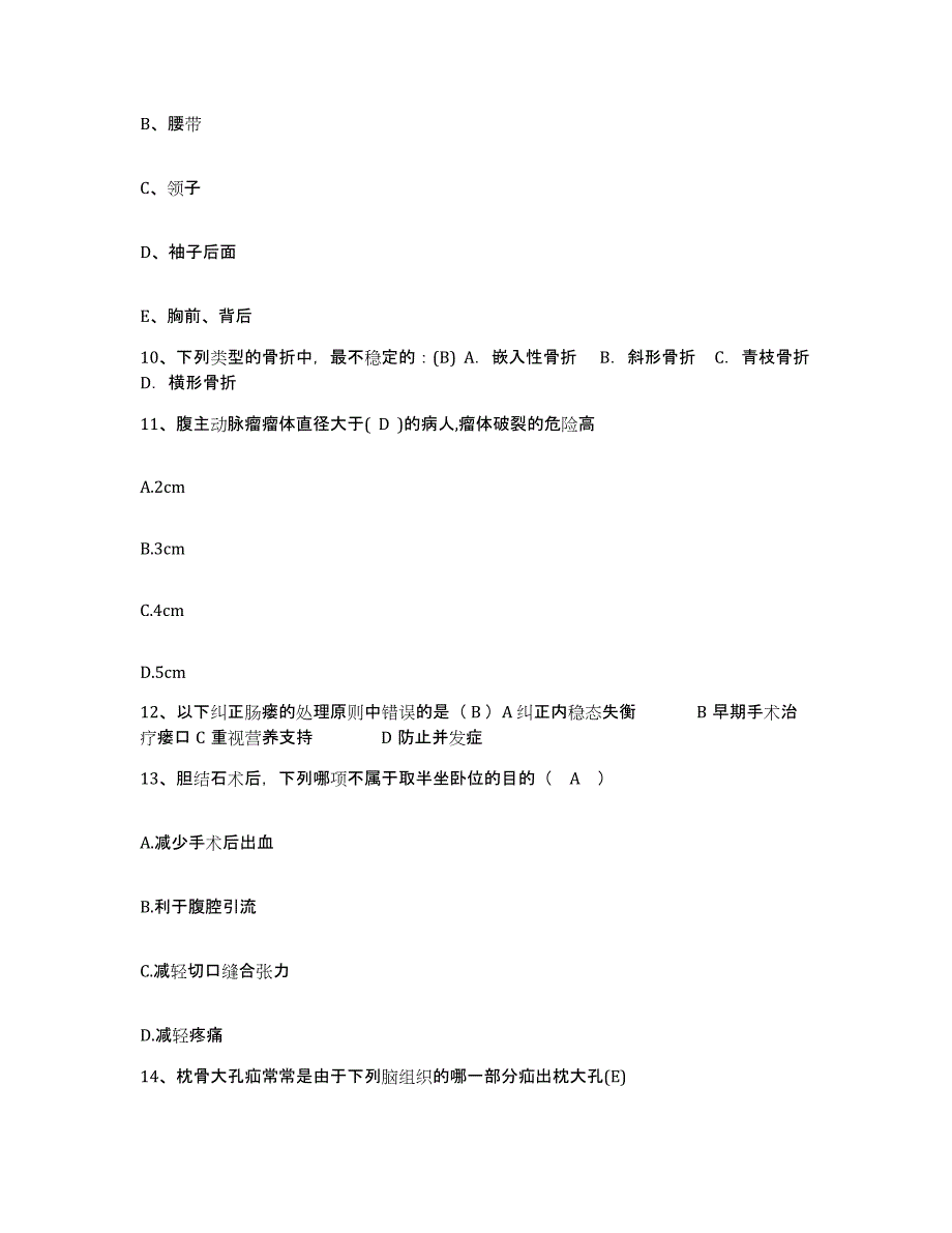 备考2025河南省开封市第二中医院护士招聘自测提分题库加答案_第3页