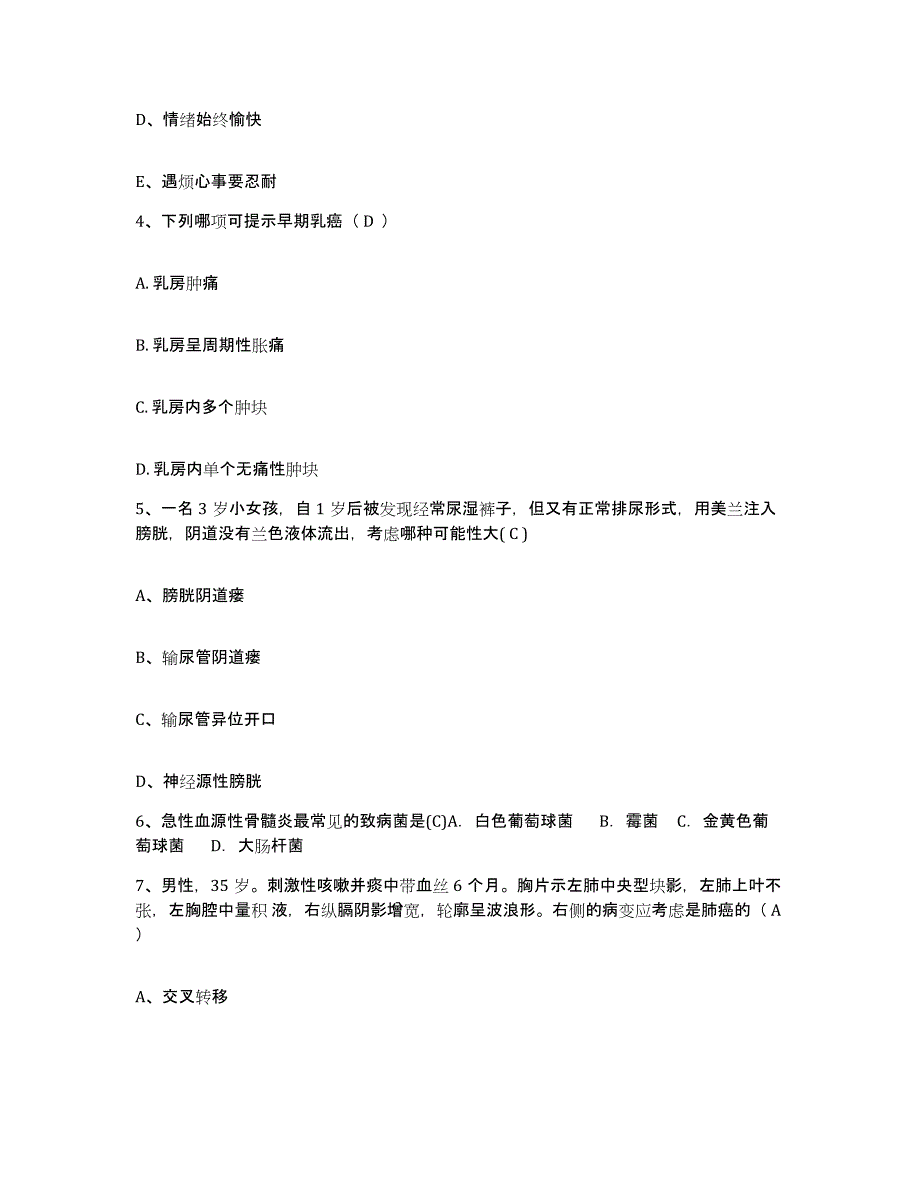 备考2025浙江省宁波市百丈医院宁波市百丈骨伤医院护士招聘能力测试试卷B卷附答案_第2页