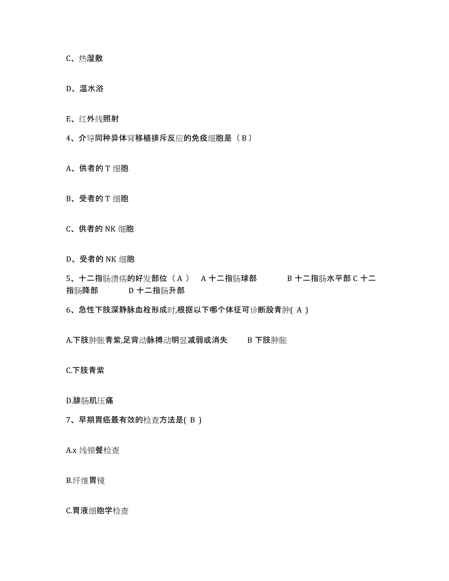 备考2025江西省安远县妇幼保健院护士招聘题库练习试卷B卷附答案_第2页