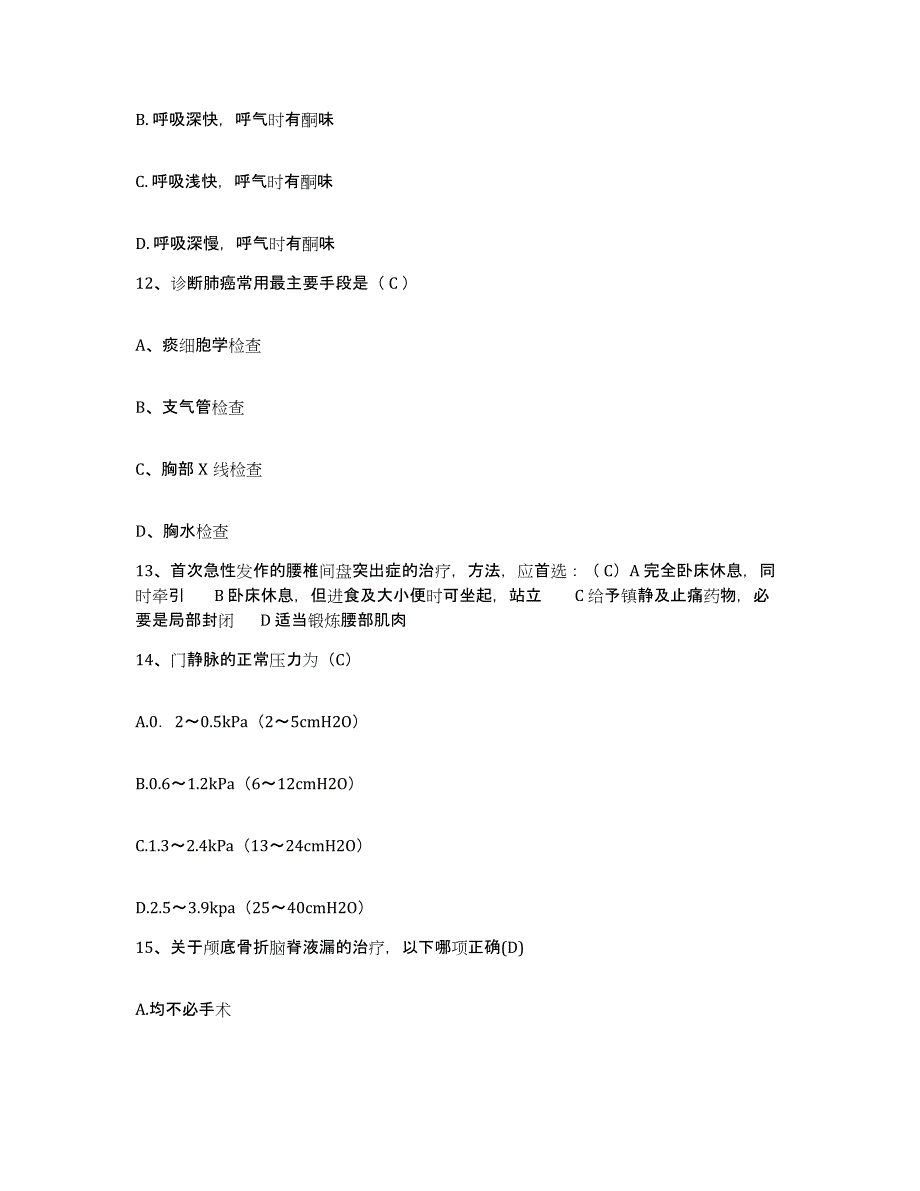 备考2025湖南省衡阳市衡阳有色冶金机械总厂职工医院护士招聘通关题库(附答案)_第4页