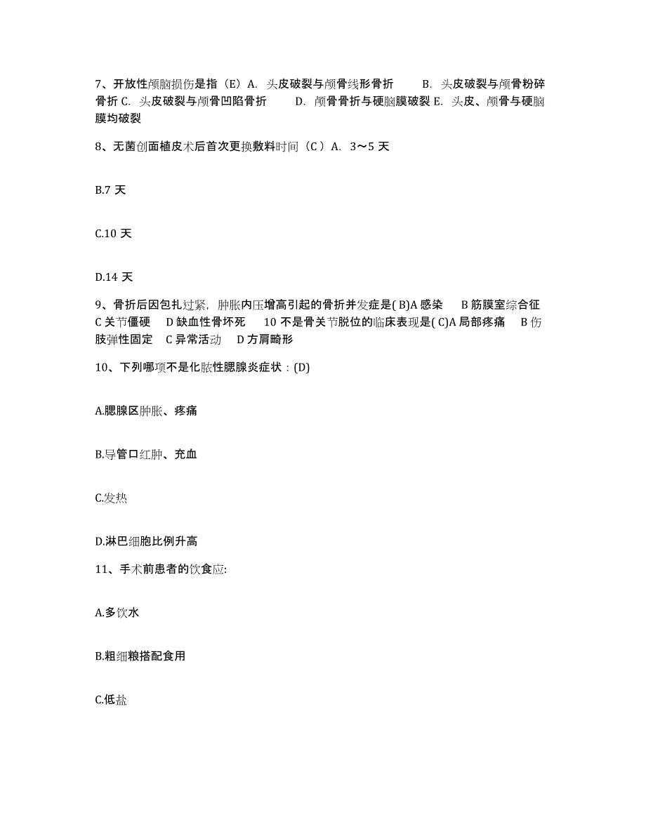 备考2025浙江省台州市路桥博爱医院护士招聘能力测试试卷B卷附答案_第3页