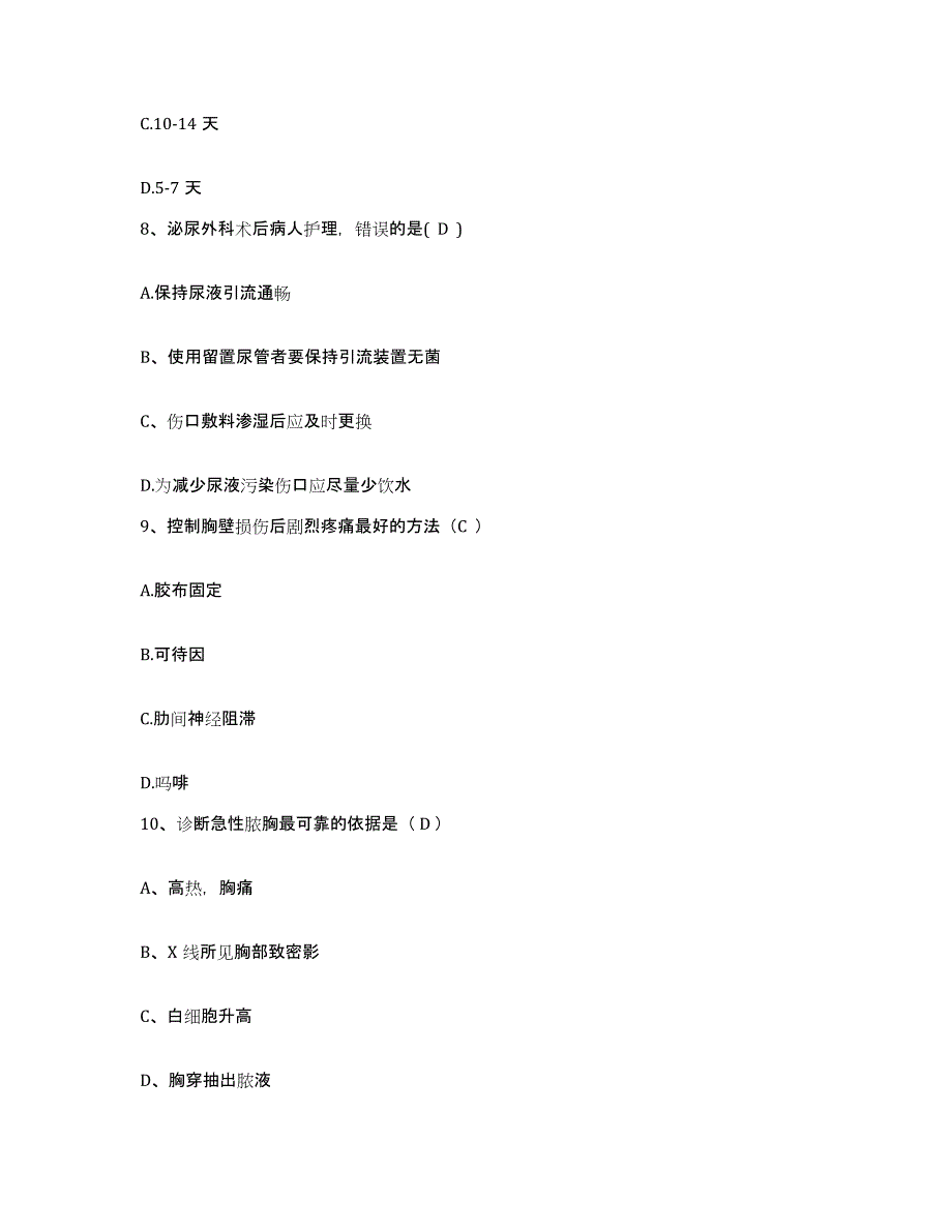 备考2025江西省萍乡矿业集团机关医院护士招聘自我检测试卷A卷附答案_第3页