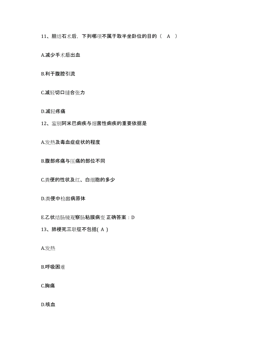 备考2025江西省萍乡矿业集团机关医院护士招聘自我检测试卷A卷附答案_第4页