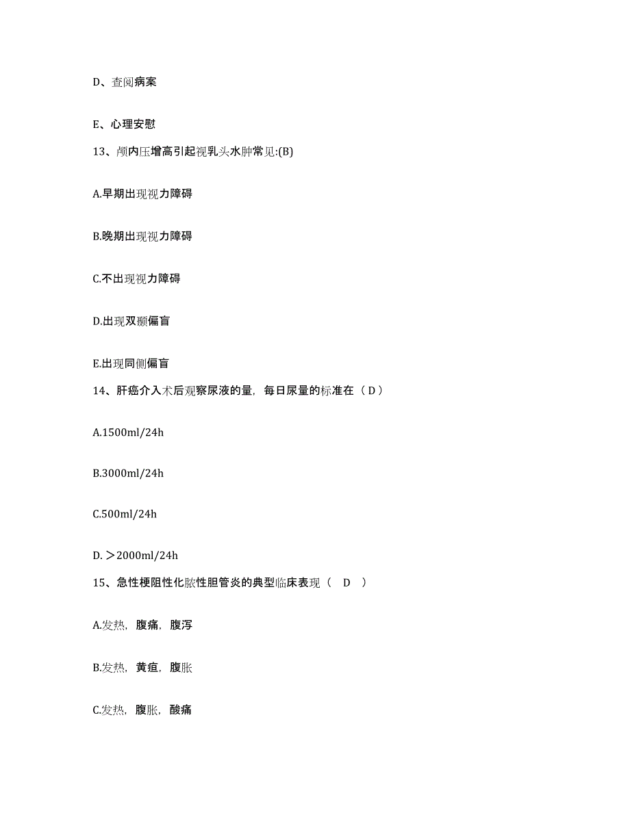 备考2025河南省确山县第二人民医院护士招聘综合检测试卷A卷含答案_第4页