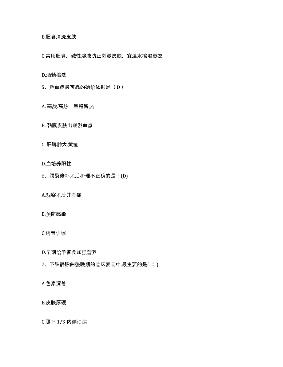 备考2025湖北省武汉市长东医院护士招聘题库附答案（典型题）_第2页